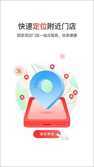 枫车养车app下载