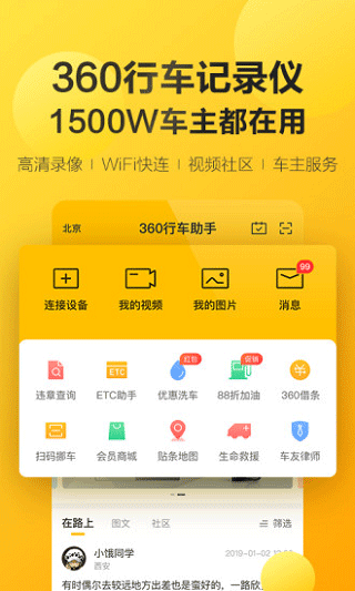 360行车助手app下载安装