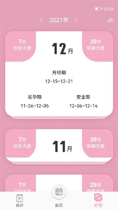 女生例假记录软件下载