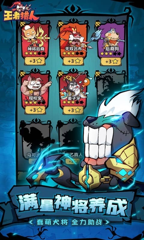 王者猎人最新bt版