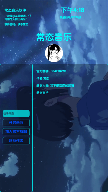 常态音乐下载安装手机版