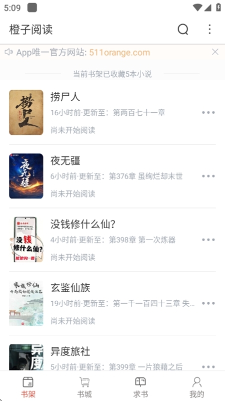 橙子阅读下载最新版本