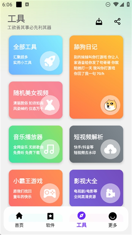 黑白软件库最新版本下载安装