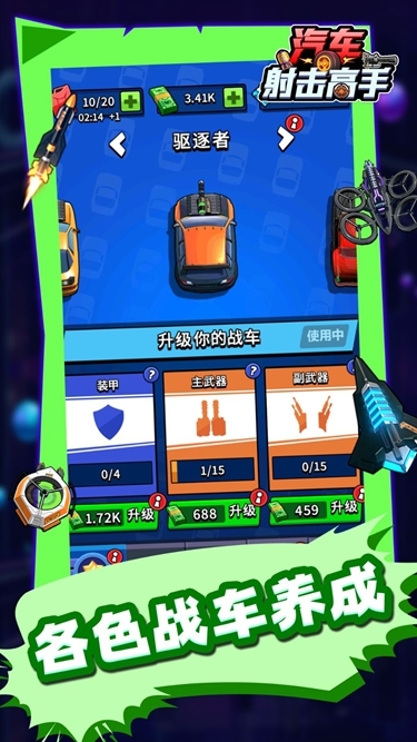 汽车射击高手最新版下载