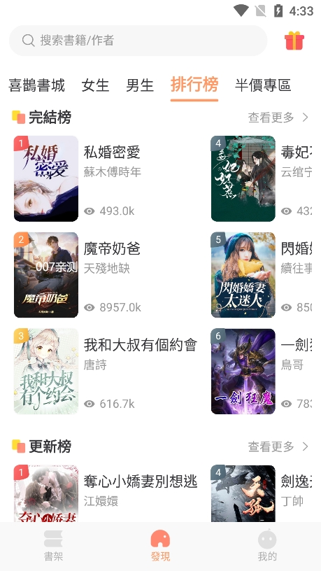 喜鹊小说阅读软件安卓版下载