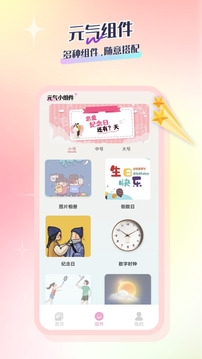 fun widgets下载官方版正版