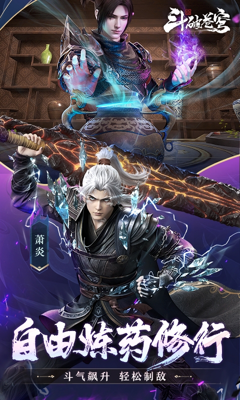 斗破苍穹：巅峰对决游戏变态版