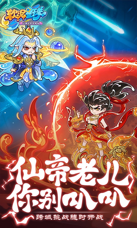 软泥星球手游官方版