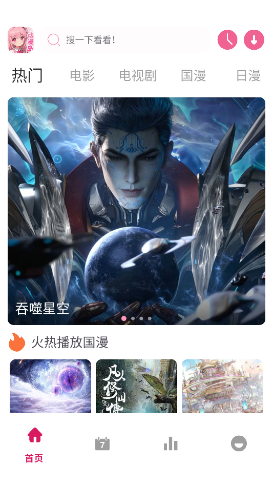 动漫岛X下载安装