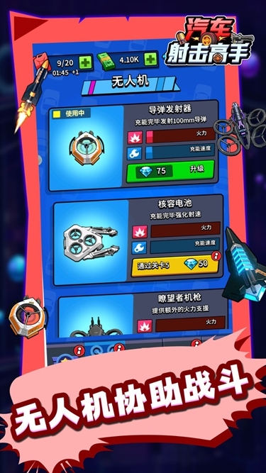 汽车射击高手最新版下载