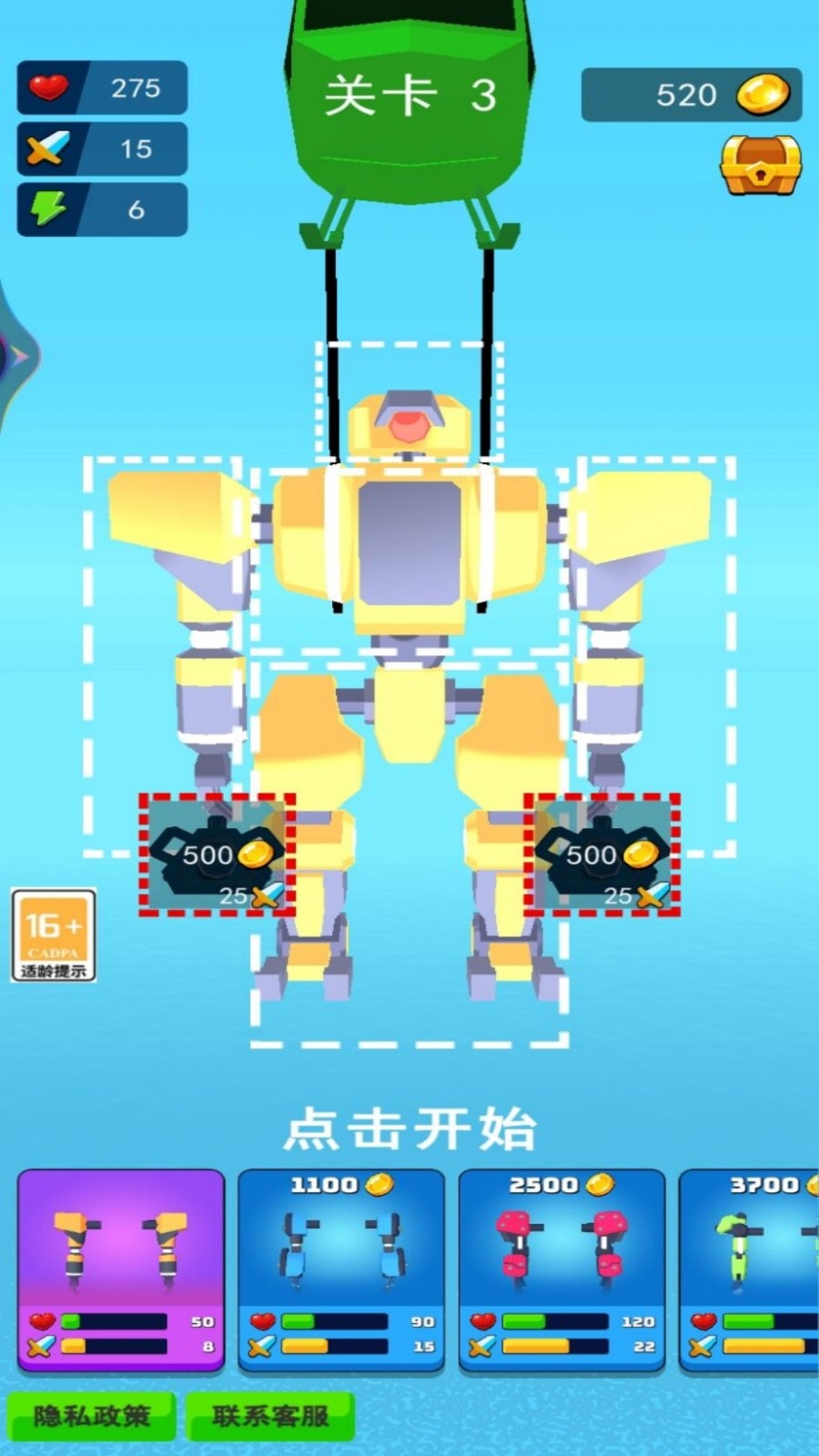 创造机器人游戏3D