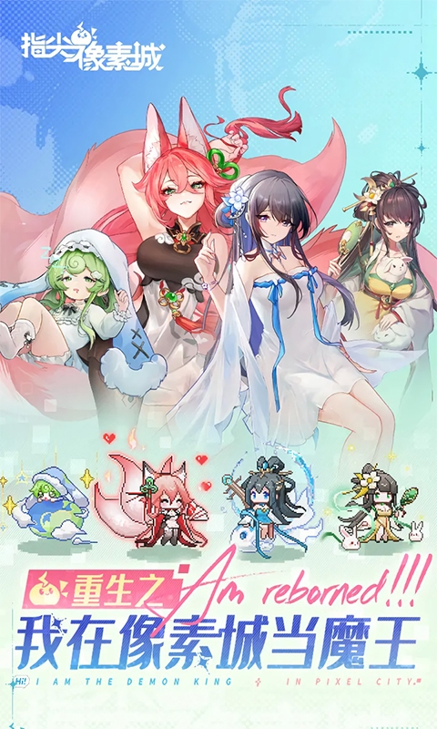 指尖像素城手游福利版