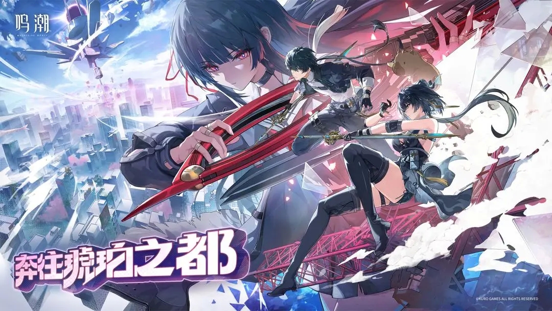 云鸣潮下载官方版