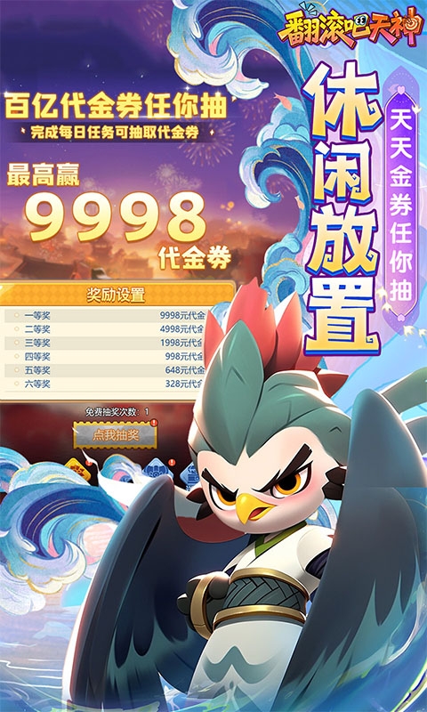 翻滚吧天神安卓折扣版