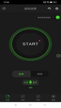 超级录屏大师下载免费安装手机版