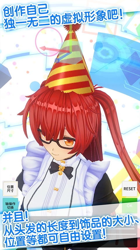 定制虚拟偶像下载安装最新版本