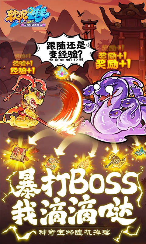 软泥星球手游官方版