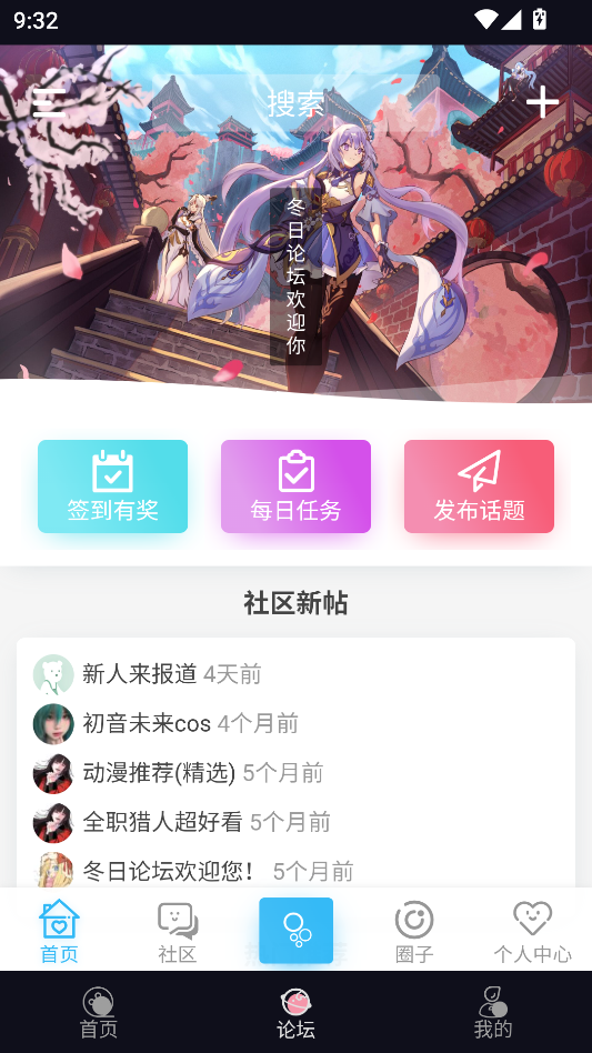 冬日动漫app下载安装最新版本