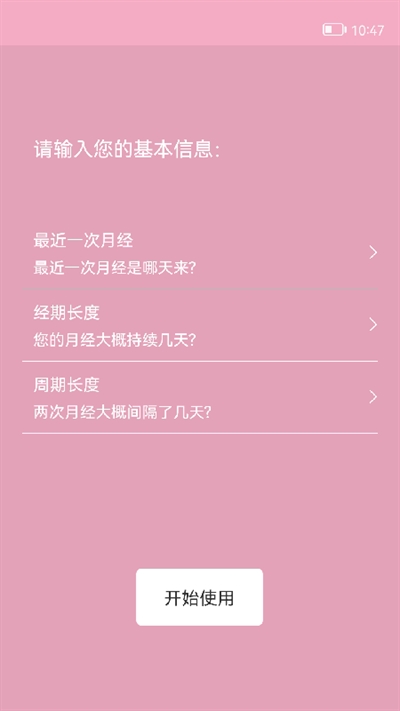 女生例假记录软件下载