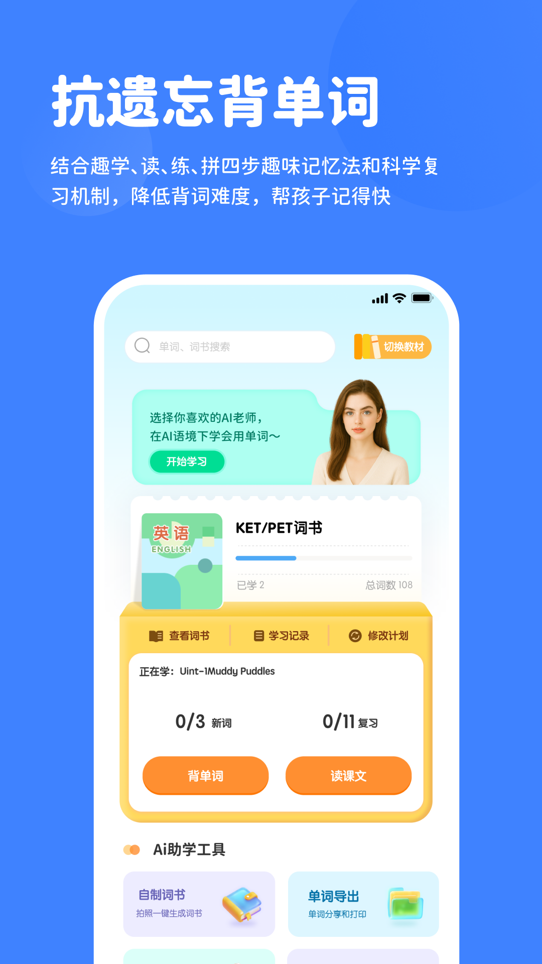 雪糕英语app下载