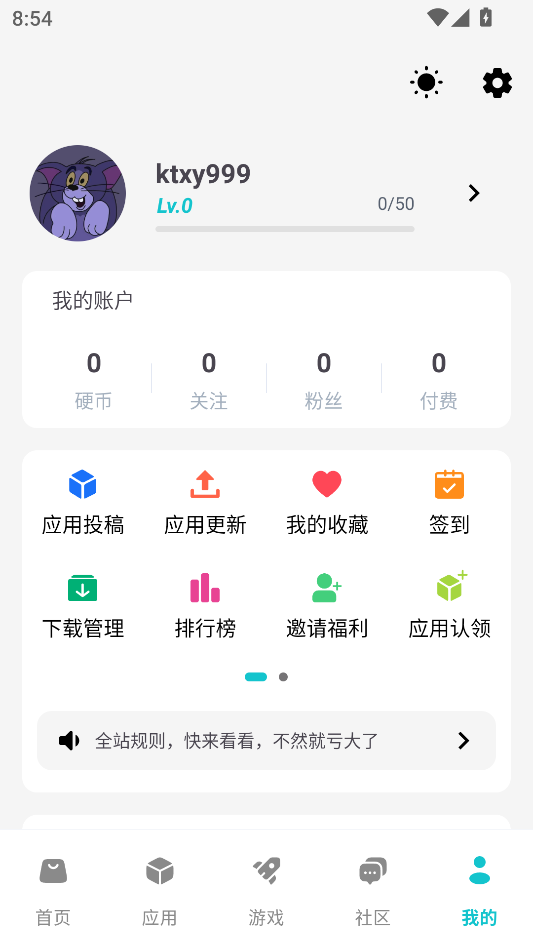 神奇应用商店app官方版