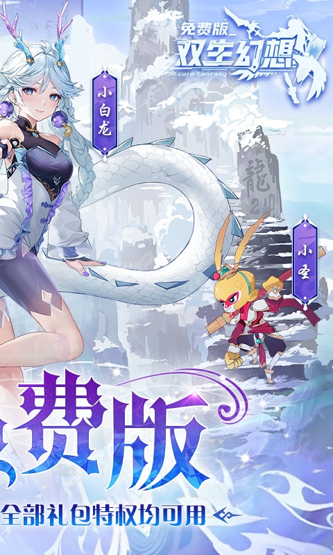 双生幻想最新免费版