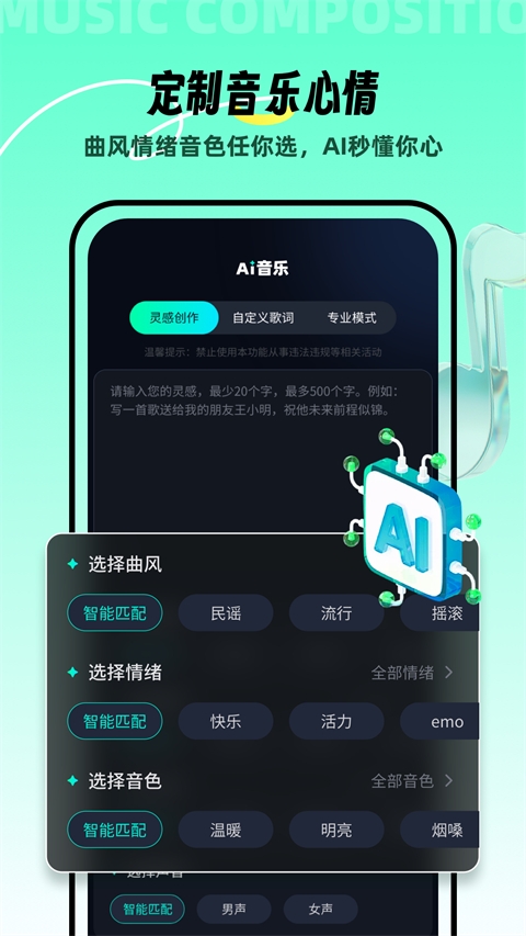 AI音乐生成器免费下载手机版