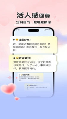 甜言AI嘴替app官方版下载