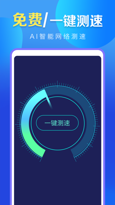 WiFi万能高手app下载