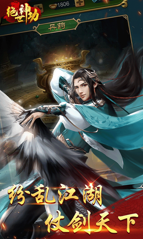 绝世神功最新版H5