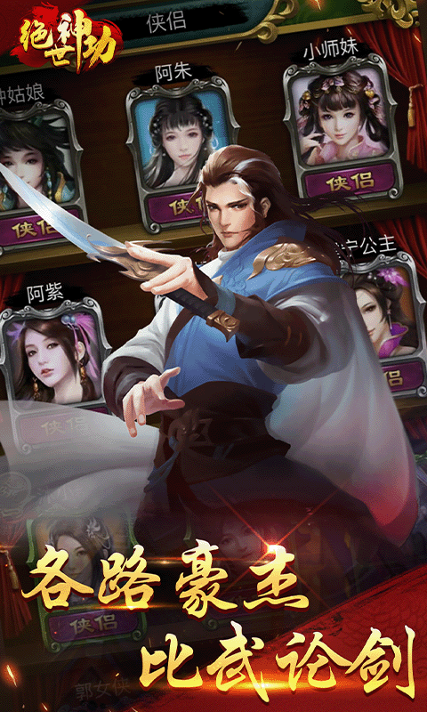 绝世神功最新版H5