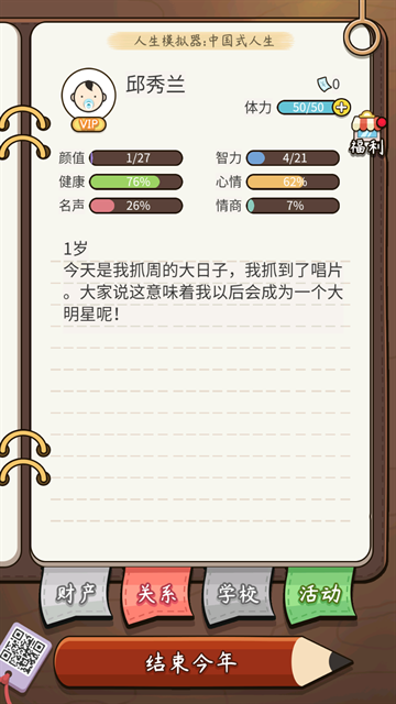 中国式人生下载安装