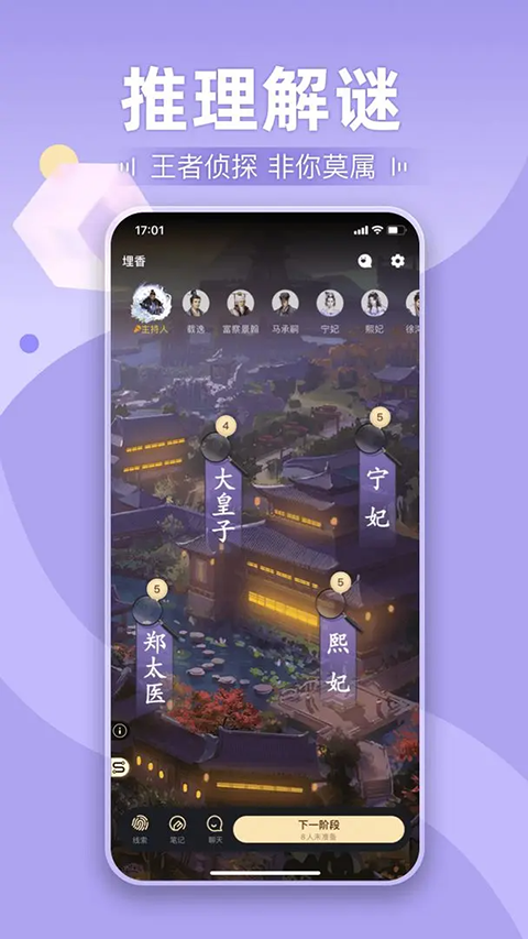 剧本杀手游下载