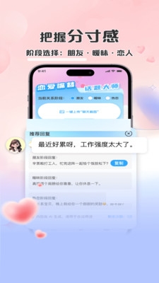 甜言AI嘴替app官方版下载