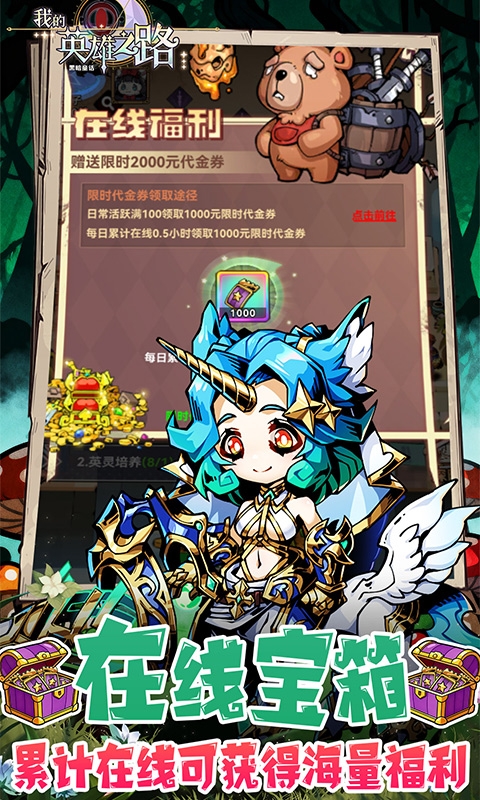 我的英雄之路手游折扣版