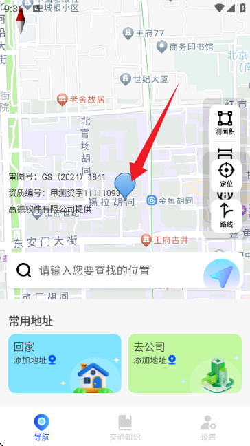 实时路况雷达下载安装