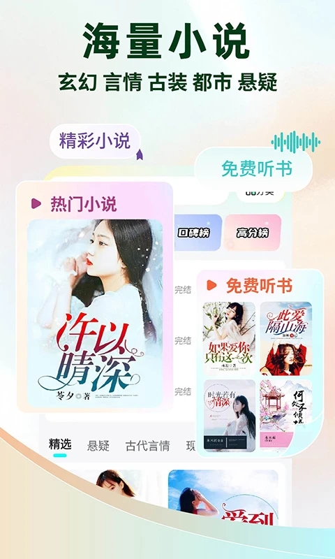 静读小说app下载安装免费