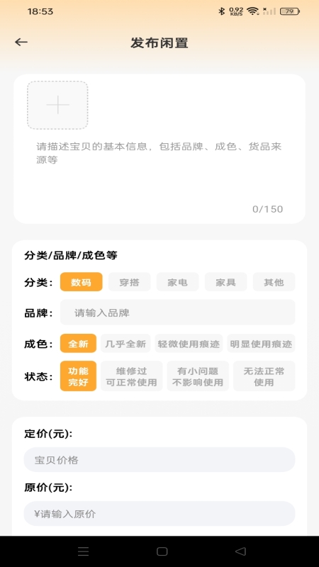 闲置二手市场下载app