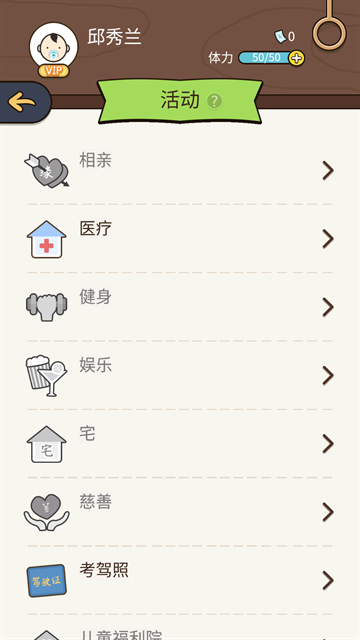 中国式人生下载安装