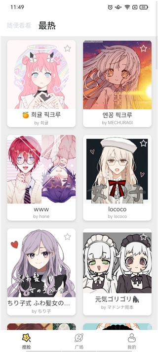 捏脸研究所下载安装