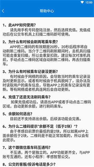 孝感智慧公交app下载最新版