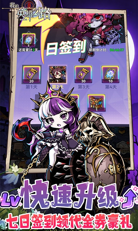 我的英雄之路手游折扣版