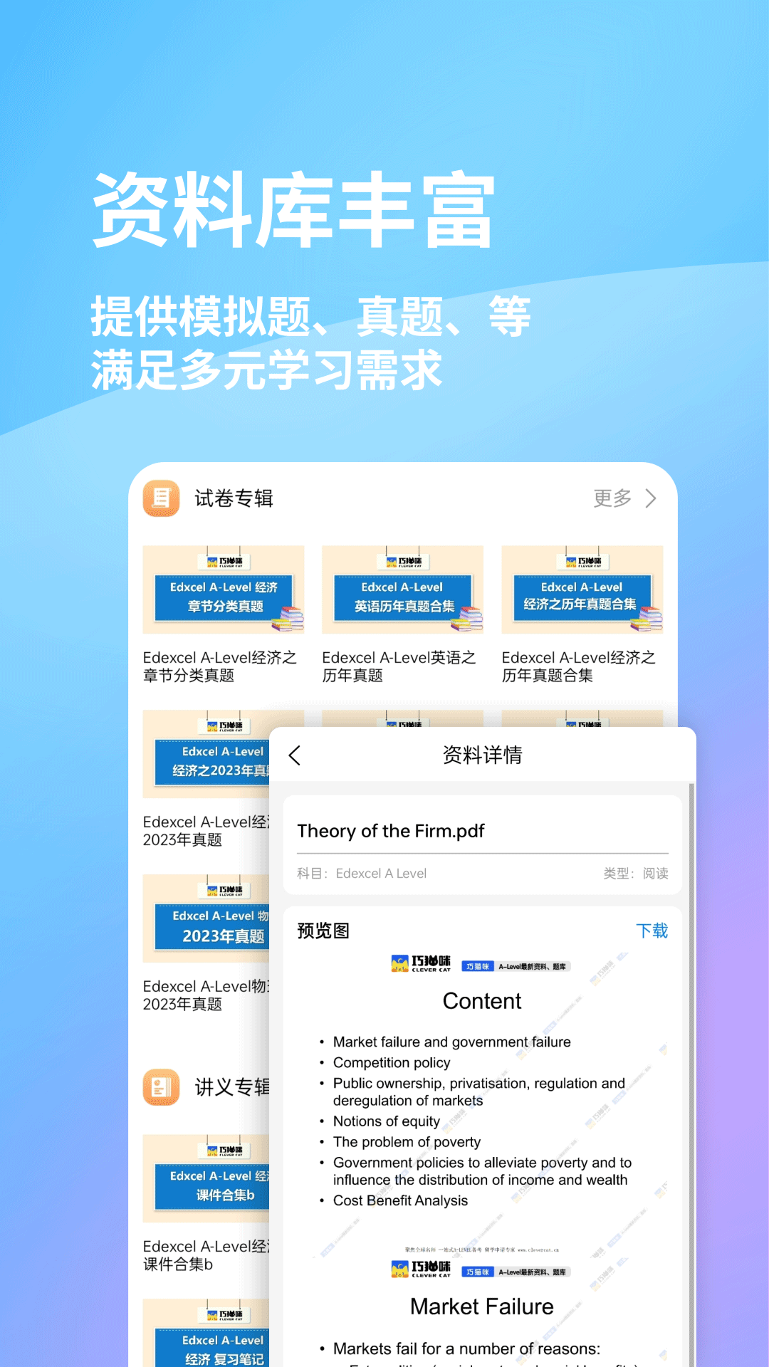 巧猫咪英语app官方版下载
