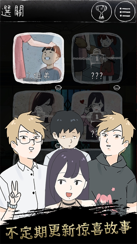 下一秒细思恐极游戏下载