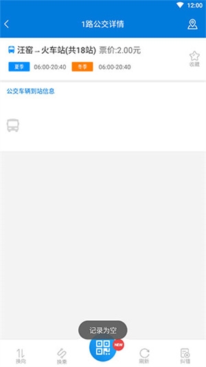 孝感智慧公交app下载最新版