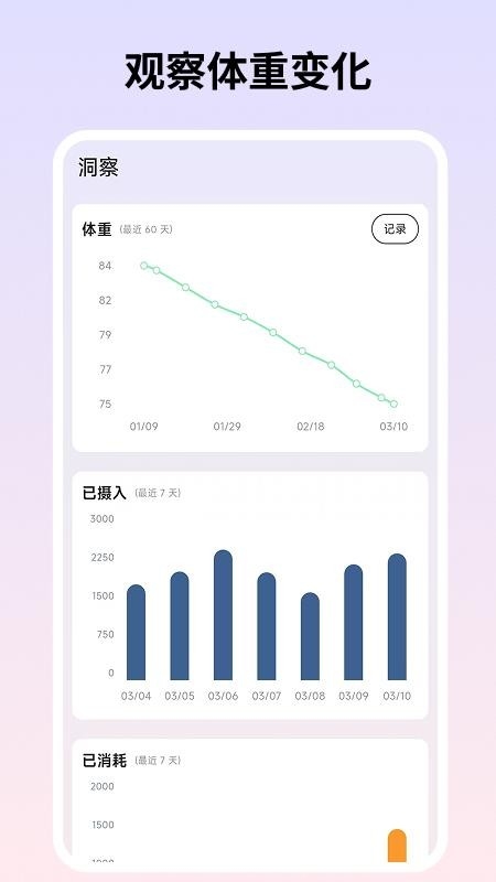 自律茄子APP手机版下载
