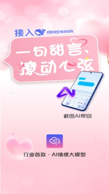 甜言AI嘴替app官方版下载