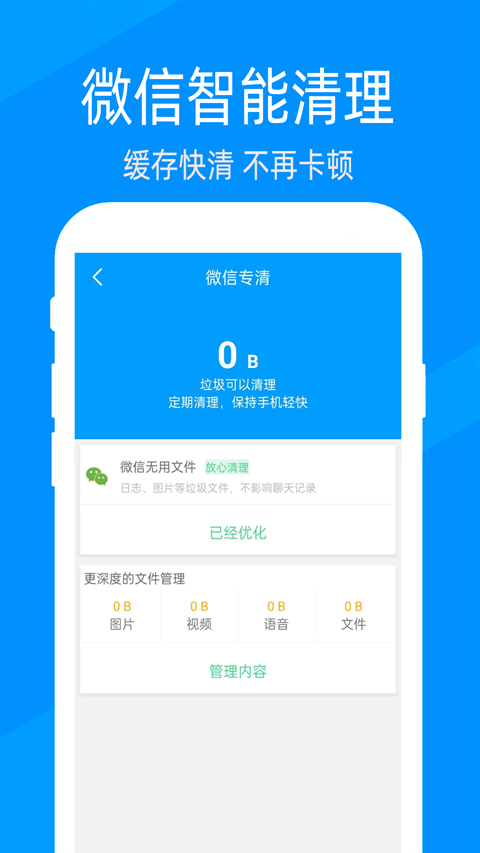 手机管家深度清理app下载