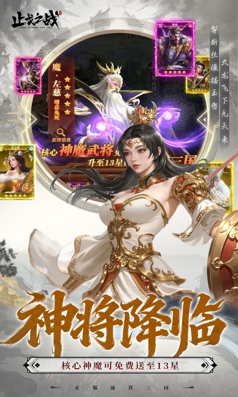 止戈之战最新折扣版