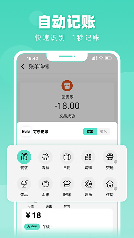 可乐记账app下载官网版